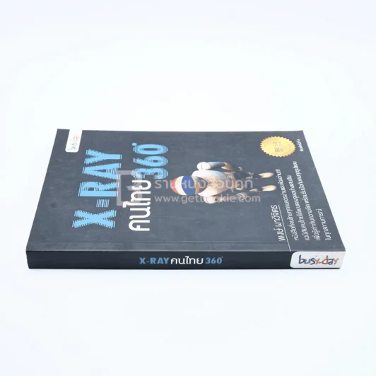X-Ray คนไทย 360 ํ รูปที่ 2