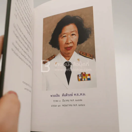 พจนานุกรมพุทธศาสตร์ ฉบับประมวลธรรม - พระพรหมคุณาภรณ์ (ป.อ. ปยุตฺโต) รูปที่ 5