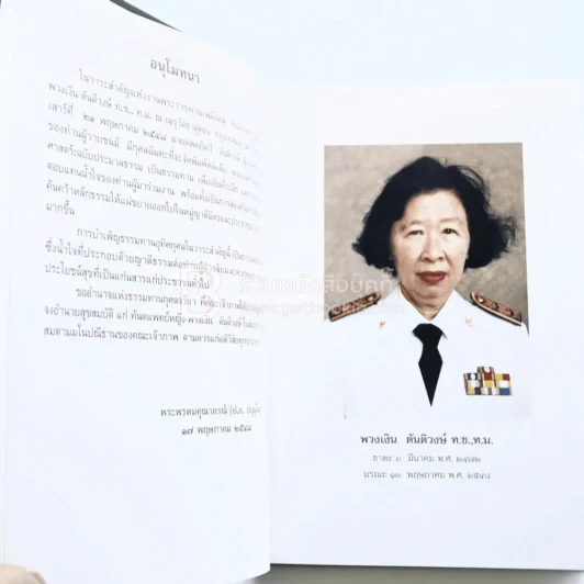 พจนานุกรมพุทธศาสตร์ ฉบับประมวลธรรม - พระพรหมคุณาภรณ์ (ป.อ. ปยุตฺโต) รูปที่ 4