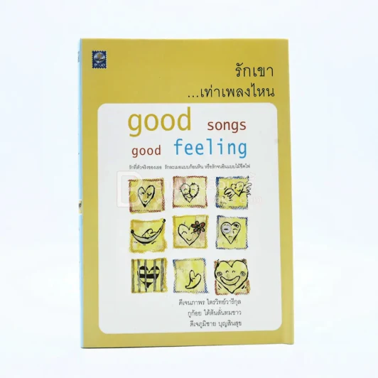 รักเขาเท่าเพลงไหน - ดีเจนภาพร กูก้อย ดีเจภูมิชาย รูปที่ 1