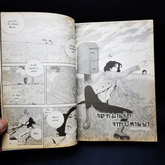 จดหมายรักจากปลายฟ้า (การ์ตูน) รูปที่ 11