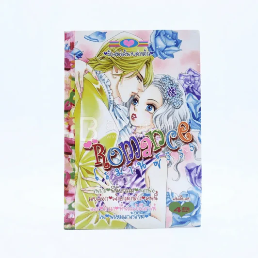 Romance โรมานซ์ 335 รูปที่ 1