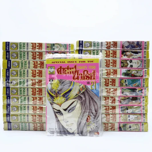 คำสาปฟาโรห์ เล่ม 1-21 ล่าสุดออกถึง 21 ยังไม่จบ (เล่ม 18 สภาพเช่า) รูปที่ 1