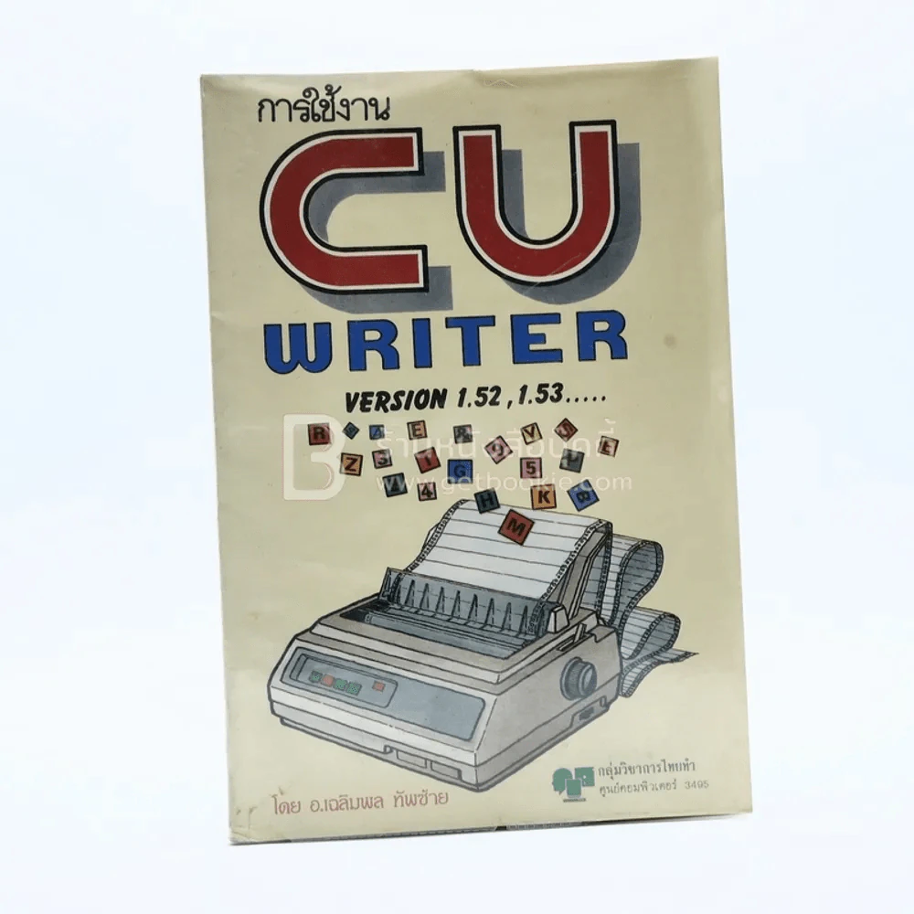 การใช้งาน CU Writer รูปที่ 1