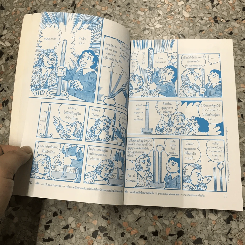การ์ตูนชุด นักวิทยาศาสตร์เอกของโลก แบลส์ ปาสกาล เซอร์ไอแซกนิวตัน (มีตราปั๊มห้องสมุด) รูปที่ 13
