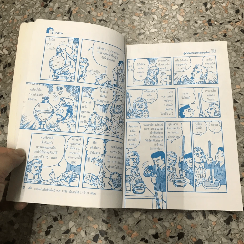 การ์ตูนชุด นักวิทยาศาสตร์เอกของโลก แบลส์ ปาสกาล เซอร์ไอแซกนิวตัน (มีตราปั๊มห้องสมุด) รูปที่ 12