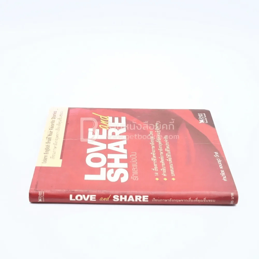 Love and Share เรียนภาษาอังกฤษจากเรื่องที่คุณชื่นชอบ รักและแบ่งปัน รูปที่ 2