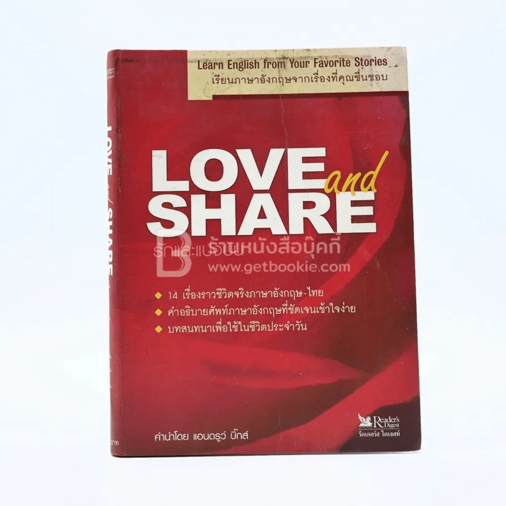 Love and Share เรียนภาษาอังกฤษจากเรื่องที่คุณชื่นชอบ รักและแบ่งปัน รูปที่ 1