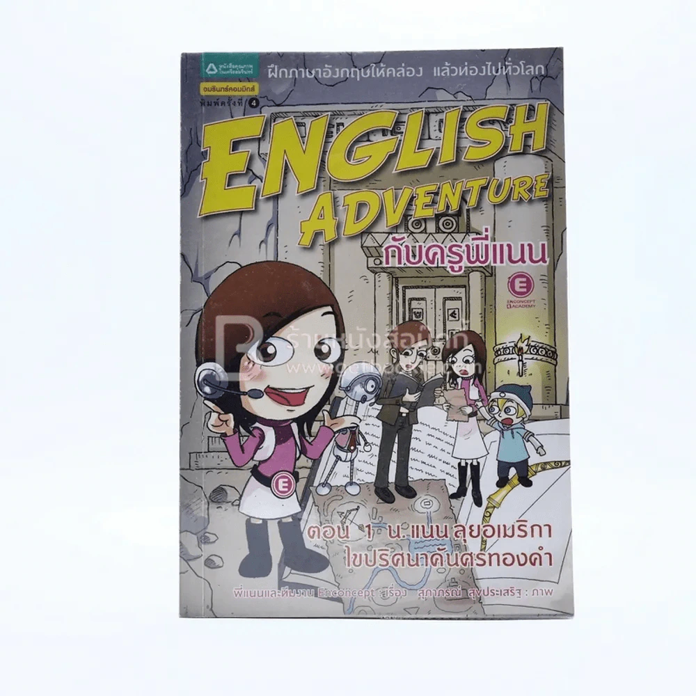 English Adventure กับครูพี่แนน รูปที่ 1