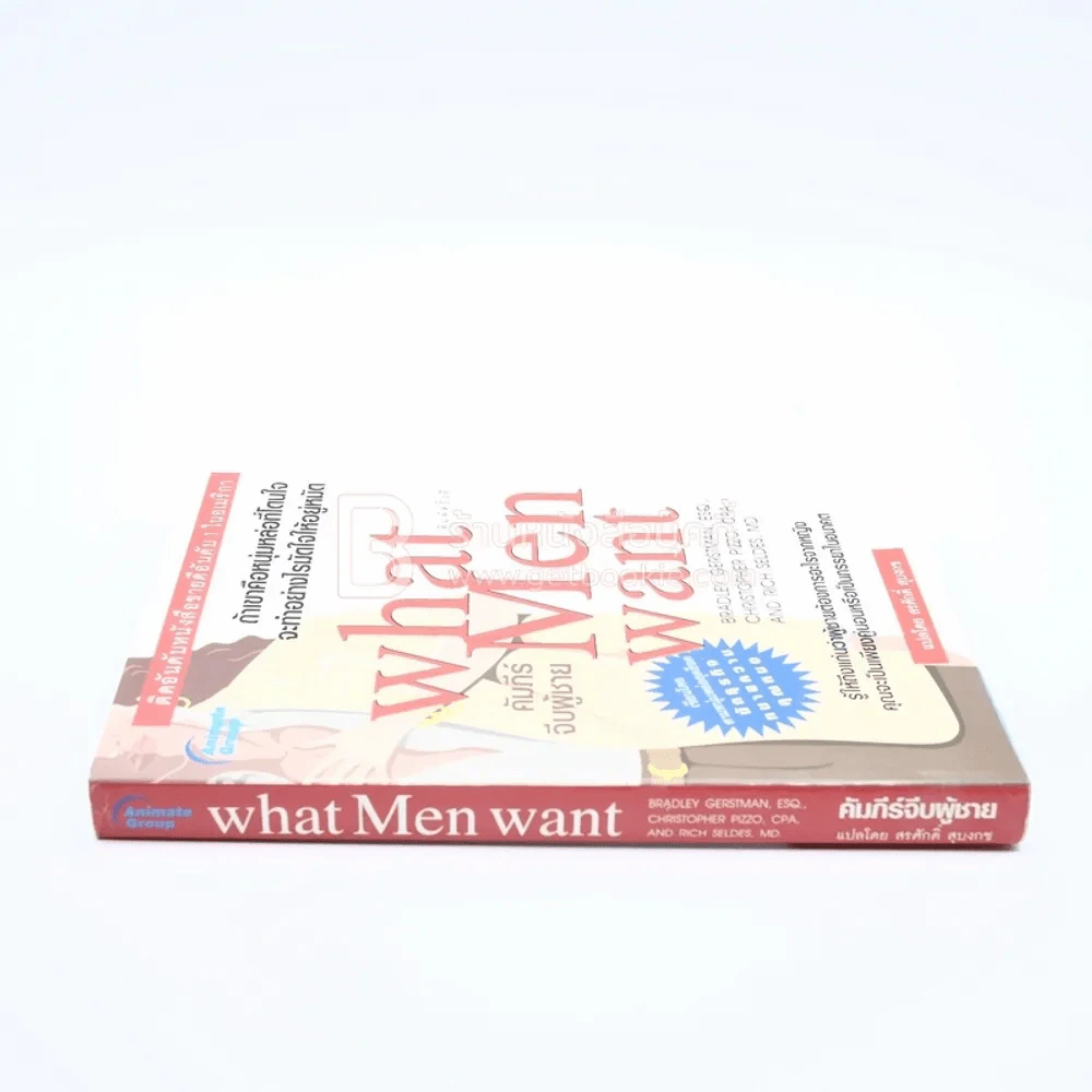 What Men Want คัมภีร์จีบผู้ชาย รูปที่ 2