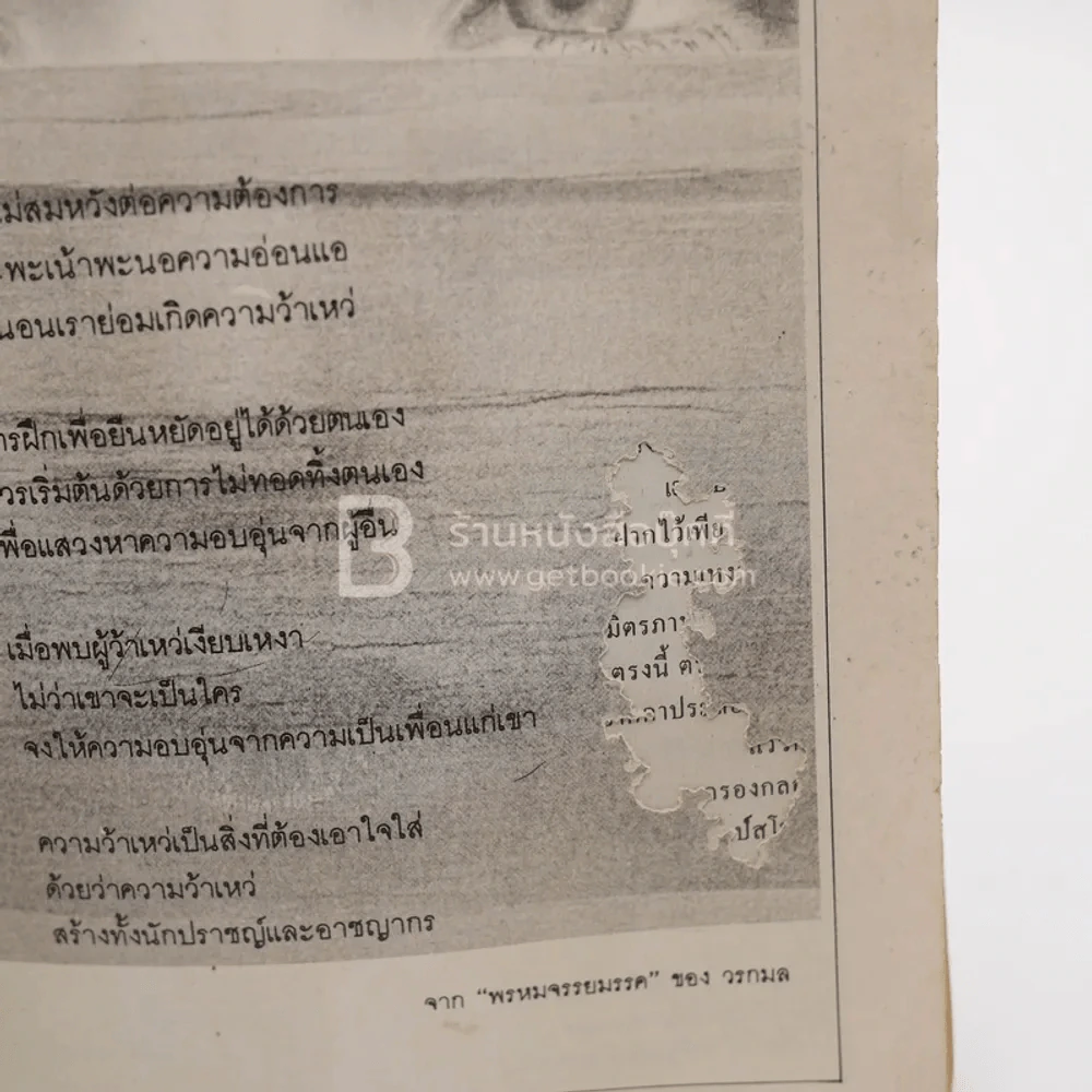 สู่ฝัน ฉบับที่ 7/2527 รูปที่ 3