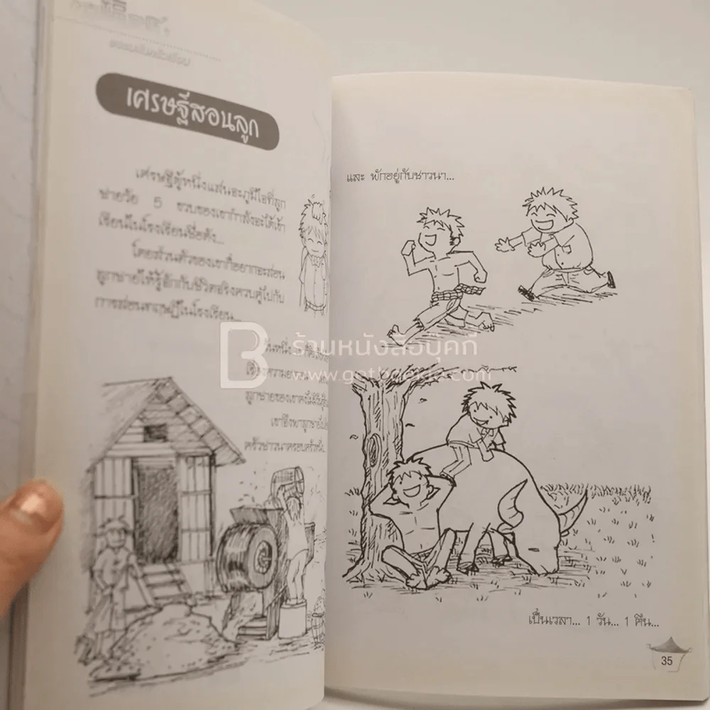 ธรรมะในครัวเรือน ที่ระลึกงานฌาปนกิจ คุณชุมศุกรี จูฑะวิภาต รูปที่ 5