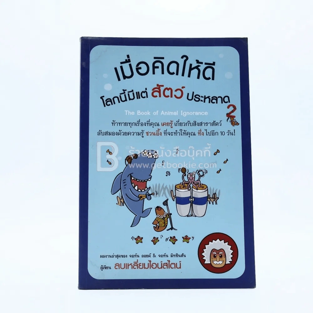 เมื่อคิดให้ดีโลกนี้มีแต่สัตว์ประหลาด 2 รูปที่ 1