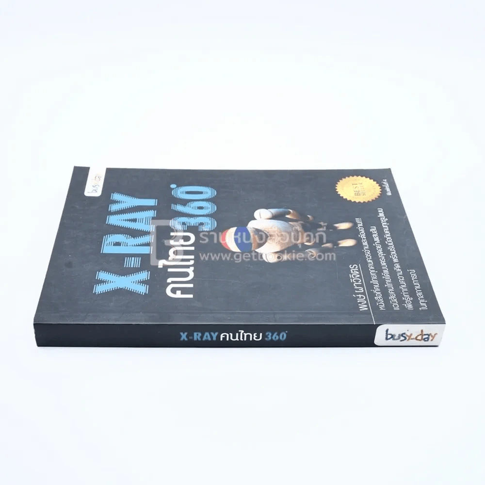 X-Ray คนไทย 360 ํ รูปที่ 2