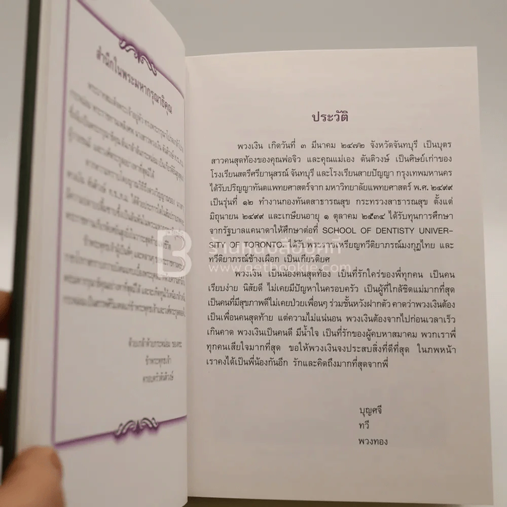 พจนานุกรมพุทธศาสตร์ ฉบับประมวลธรรม - พระพรหมคุณาภรณ์ (ป.อ. ปยุตฺโต) รูปที่ 5