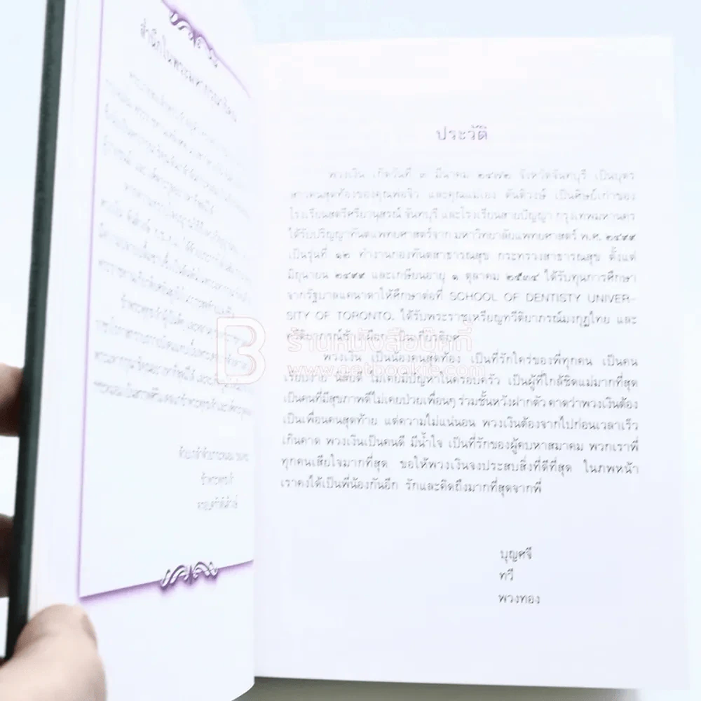 พจนานุกรมพุทธศาสตร์ ฉบับประมวลธรรม - พระพรหมคุณาภรณ์ (ป.อ. ปยุตฺโต) รูปที่ 4