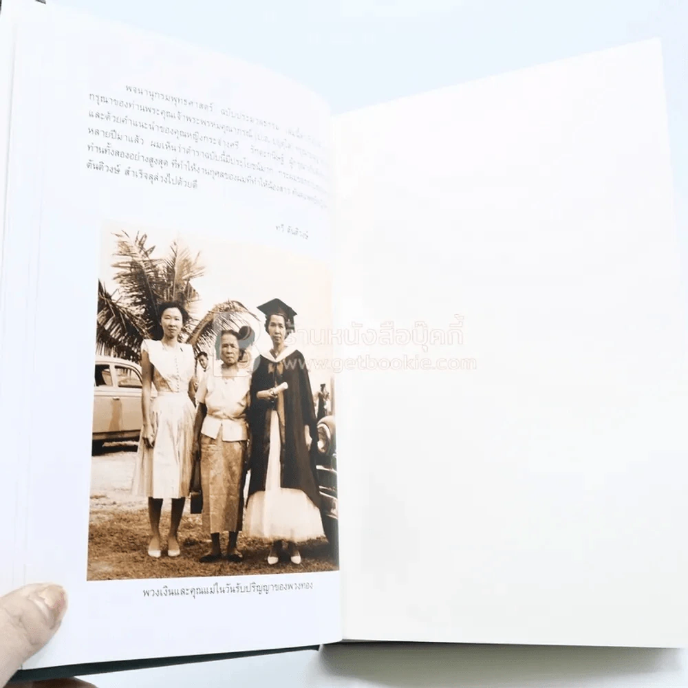 พจนานุกรมพุทธศาสตร์ ฉบับประมวลธรรม - พระพรหมคุณาภรณ์ (ป.อ. ปยุตฺโต) รูปที่ 5