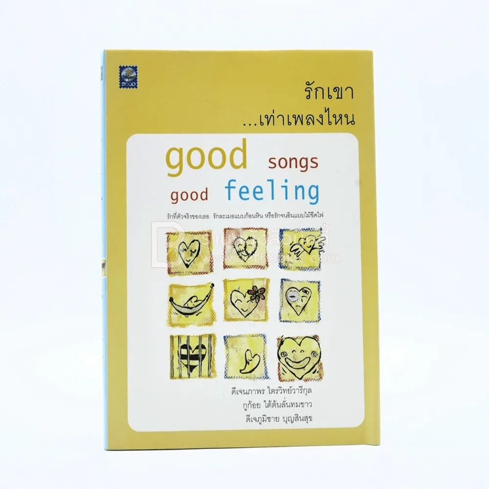 รักเขาเท่าเพลงไหน - ดีเจนภาพร กูก้อย ดีเจภูมิชาย รูปที่ 1