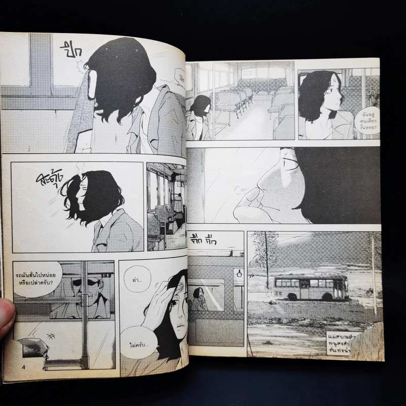 จดหมายรักจากปลายฟ้า (การ์ตูน) รูปที่ 10