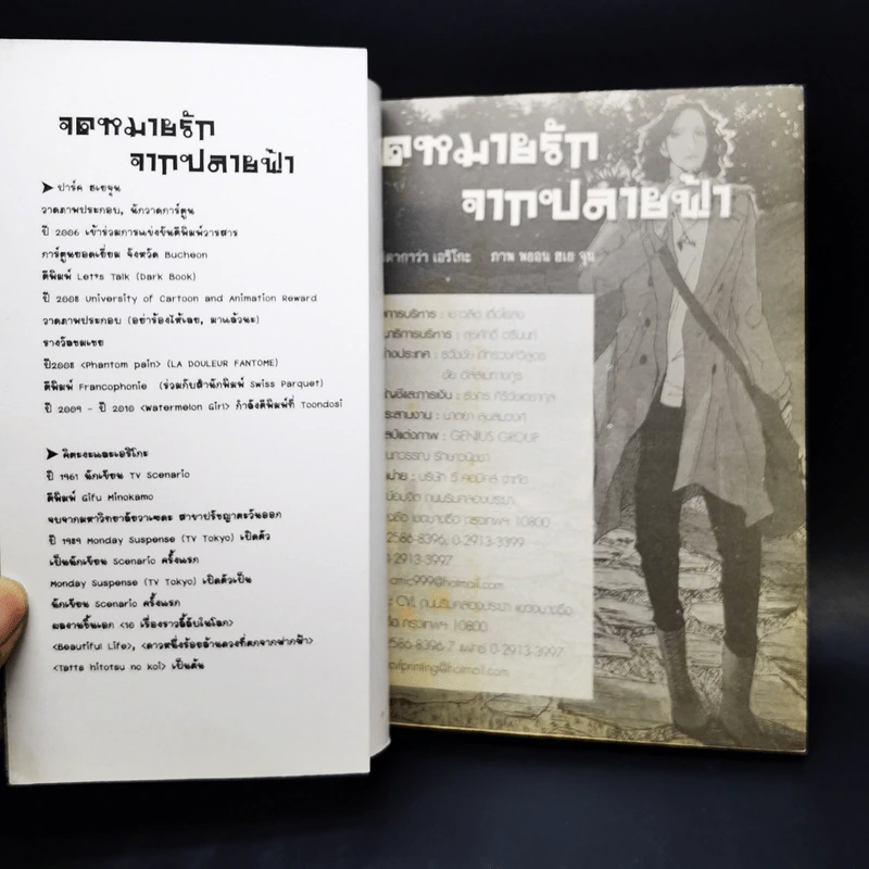 จดหมายรักจากปลายฟ้า (การ์ตูน) รูปที่ 8