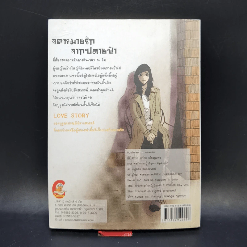 จดหมายรักจากปลายฟ้า (การ์ตูน) รูปที่ 2