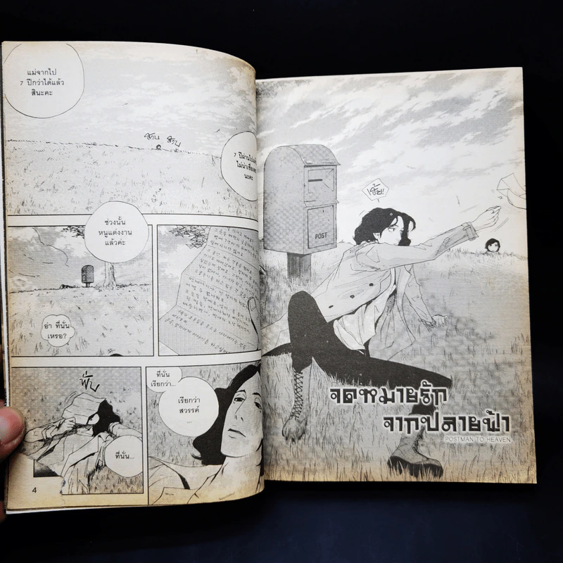 จดหมายรักจากปลายฟ้า (การ์ตูน) รูปที่ 11