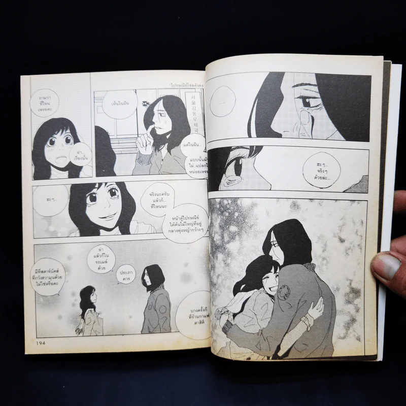 จดหมายรักจากปลายฟ้า (การ์ตูน) รูปที่ 12