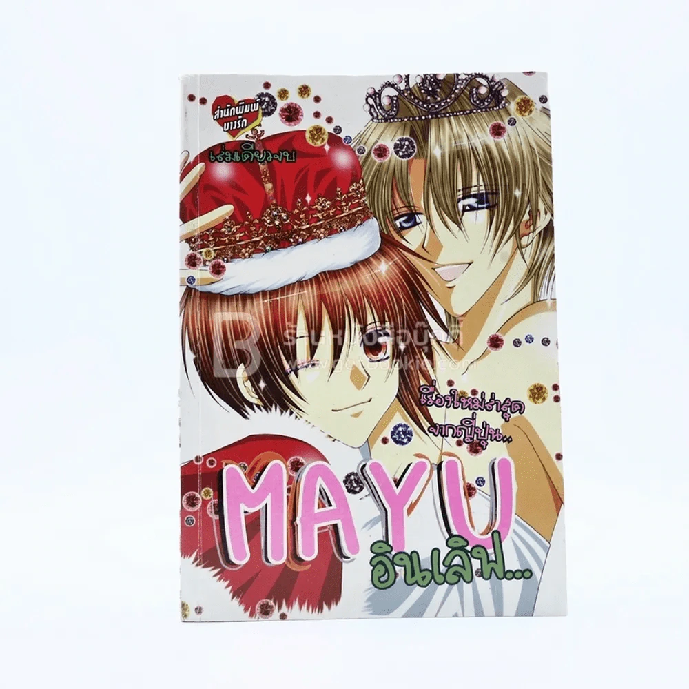 Mayu มายุ อินเลิฟ รูปที่ 1