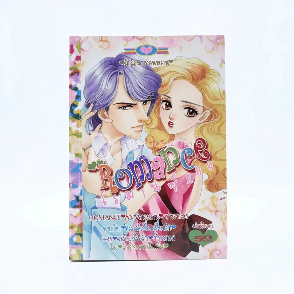 Romance โรมานซ์ 289 รูปที่ 1