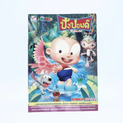 ปังปอนด์ The Comics โดยต่าย ฉบับที่ 40 รูปที่ 1