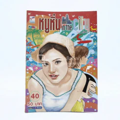 หนูหิ่น in the city 40 รูปที่ 1