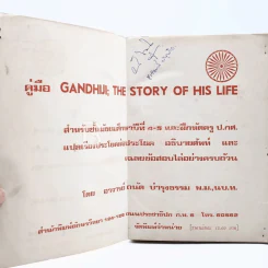 คู่มือ Gandhiji The Story of His Life รูปที่ 3