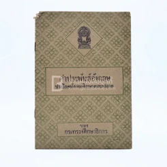 คำประพันธ์อังกฤษ ประโยคมัธยมศึกษาตอนปลาย รูปที่ 1