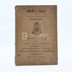 ประวัติและกิจการของมหาจุฬาลงกรณ์ราชวิทยาลัย รูปที่ 1