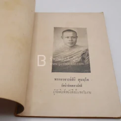 โลกนิติคำพากย์ภาษาลาวและ มงคลสี-หน้าที่กลเมืองดีฯ พิมพ์แจกในงานฌาปนกิจศพ นายเถิง เก่งนา รูปที่ 3