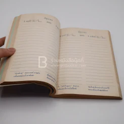 สมุดบันทึกศุลกากร 2515 Customs Diary 1972 รูปที่ 3