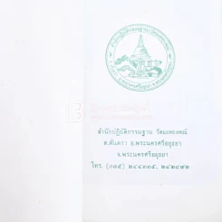 ธรรมมีอุปการะมาก วัดมเหยงคณ์ รูปที่ 3