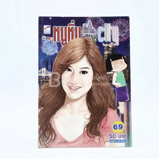หนูหิ่น in the city 69 รูปที่ 1