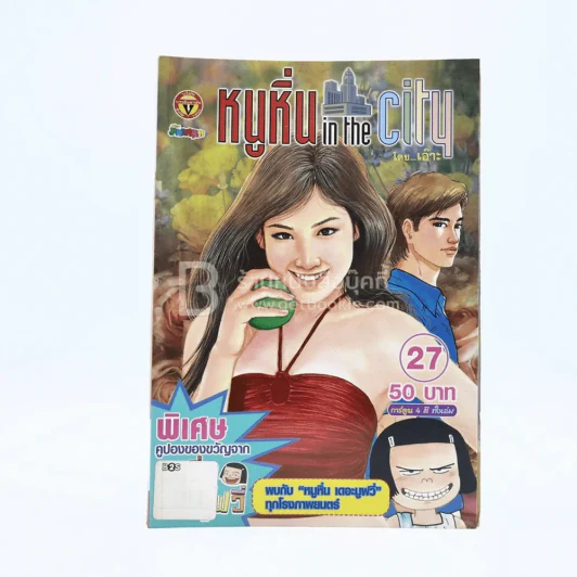 หนูหิ่น in the city 27 รูปที่ 1