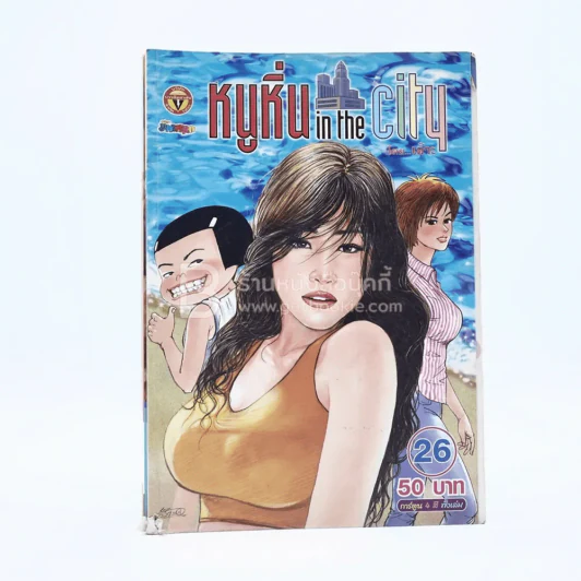 หนูหิ่น in the city 26 รูปที่ 1
