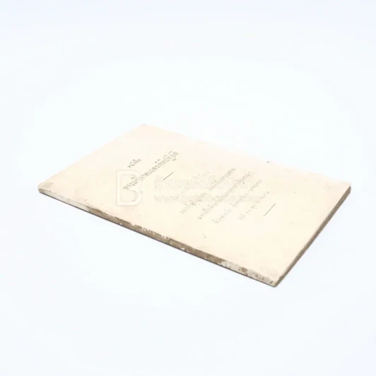 หนังสือธรรมวิภาคและคิหิปฏิบัจิ - พระอาจารย์นะ (เข็ม) รูปที่ 2
