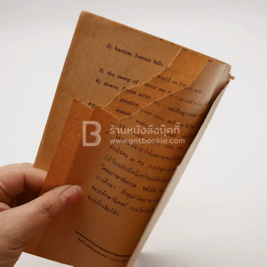 คำประพันธ์อังกฤษ ประโยคมัธยมศึกษาตอนปลาย รูปที่ 5