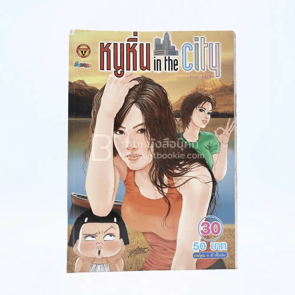 หนูหิ่น in the city 30 รูปที่ 1