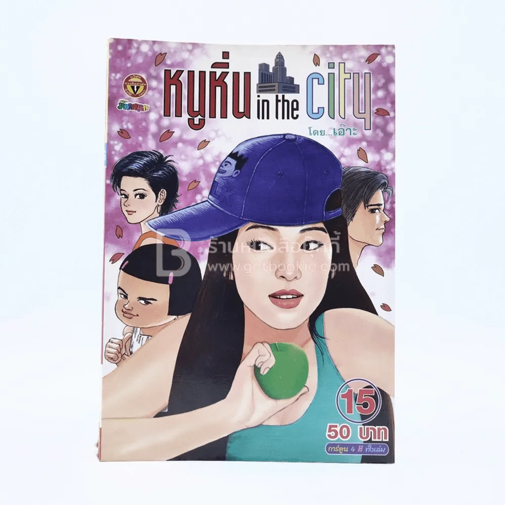 หนูหิ่น in the city 15 รูปที่ 1