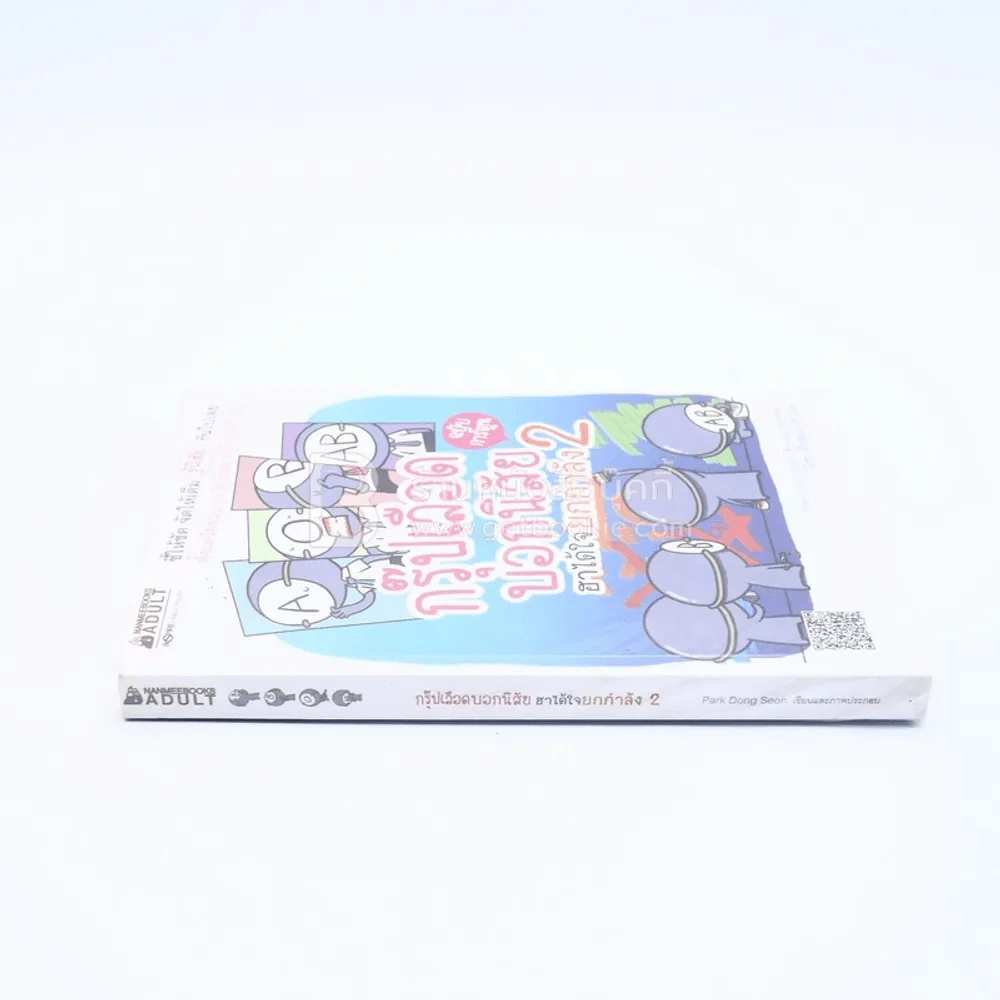 กรุ๊ปเลือดบอกนิสัย ฮาได้ใจยกกำลัง 2 (การ์ตูน) รูปที่ 2
