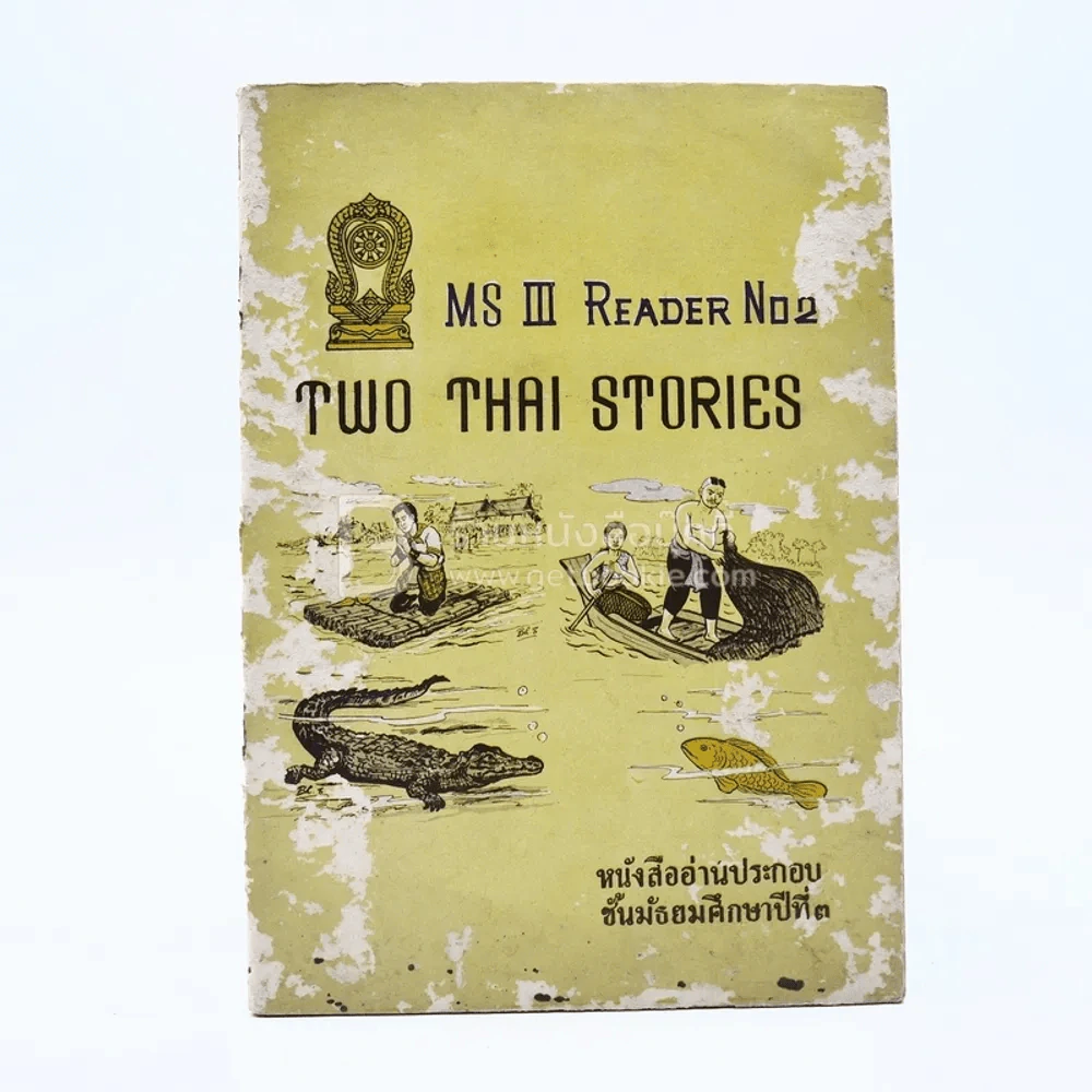 Two Thai Stories MS III Reader No.2 (ปกหลุดจากตัวเล่ม) รูปที่ 1