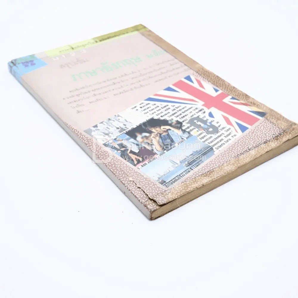 สรุปเข้ม ภาษาอังกฤษ ม.ต้น ม.1-3 (มุมปกมีรอยขาด) รูปที่ 3