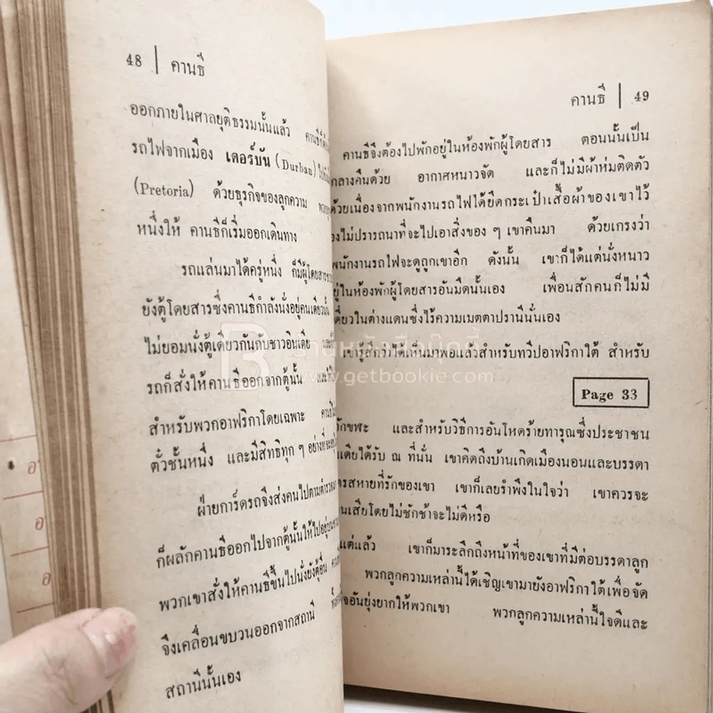 คู่มือ Gandhiji The Story of His Life รูปที่ 5