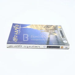 อะเมซิ่งกรุงเทพฯ Amazing Thailand 1998-1999 รูปที่ 2