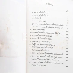 อัตตโนประวัติ ฉบับสมบูรณ์ - พระนิโรธรังสีคัมภีร์ปัญญาจารย์ หลวงปู่เทสก์ เทสรังสี รูปที่ 5